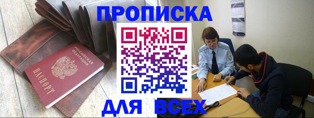 прописка для работы в Коряжме